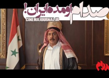 صدام در ایران/رونمایی از تیزر فیلم کمدی «صددام» با بازی رضا عطاران، پریناز ایزدیار و...+ویدیو