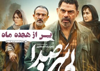 پوستر فیلم «بی‌سروصدا» با بازی پیمان معادی و هانیه توسلی و... رونمایی شد+عکس