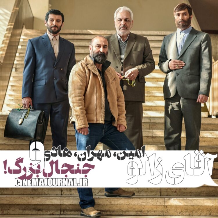 امین، مهران، هادی و یک جنجال بزرگ⇐نخستین تصویر از ستارگان فیلم سینمایی «آقای زالو»
