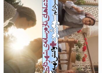 روزنامه همشهری: سریال «سووشون» مشکل پخش ندارد/تهیه‌کننده: حتی مجوز تبلیغات صادر نشده!/