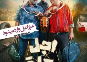 بازیگران همکار رضا عطاران در سریال «اجل معلق» معرفی شدند+پوستر