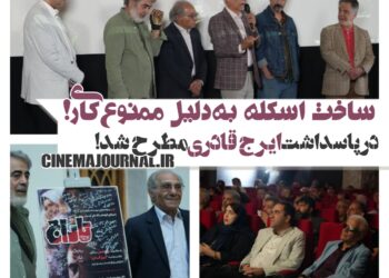 روایت بازیگر "تاراج" از ساخت اسکله به‌دلیل ممنوع‌کاری!/پاسداشت میراث ایرج قادری در موزه سینما  