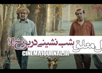 روحَت شاد و یادت گرامی!⇐رونمایی از آنونس سریال "اجل معلق" با بازی رضا عطاران، عباس جمشیدی‌فر، الیکا عبدالرزاقی و...!+ویدیو