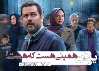 سریال «یزدان»؛ همینی هست که هست!