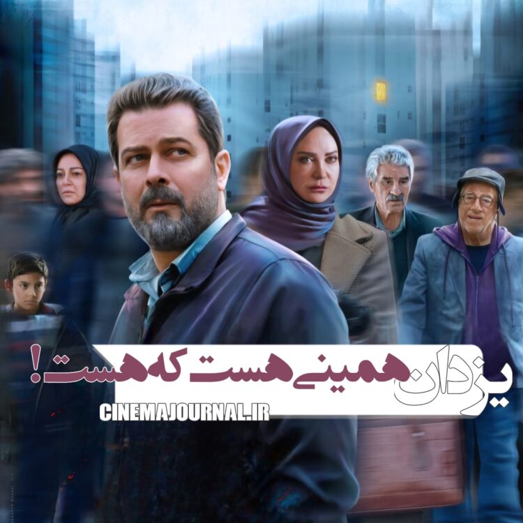 سریال «یزدان»؛ همینی هست که هست!