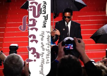 پارتی‌بازی در جشنواره کن۲۰۲۵/جولان برندهای بی‌ربط؛ از جواهر تا آرایشی-بهداشتی/روایت عینی یک روزنامه‌نگار از جشنواره کن!  