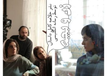 رسانه انگلیسی منتشر کرد: داستان کامل فیلم «زن و بچه»سعید روستایی   