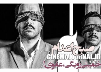 خمینی رو بگی عفو رو میگیری...⇐رونمایی از تیزر فیلم‌ «صبح اعدام»+ویدئو 