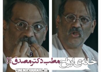 «خانه‌ی ارواح» یا مطب دکتر مصدق؟!+ویدئو 