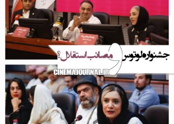 جشنواره لوتوس و مصائب مستقل بودن!