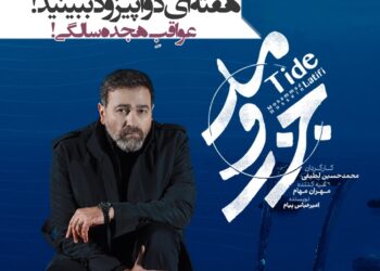 سریال «جزر و مد» دو بار در هفته پخش می‌شود/ رونمایی از تیزر و پوستر