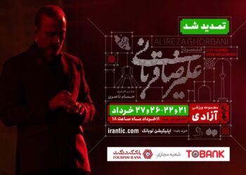 کنسرت «ایرانم» علیرضا قربانی ۴ شب دیگر تمدید شد/ جزییات بلیت‌فروشی