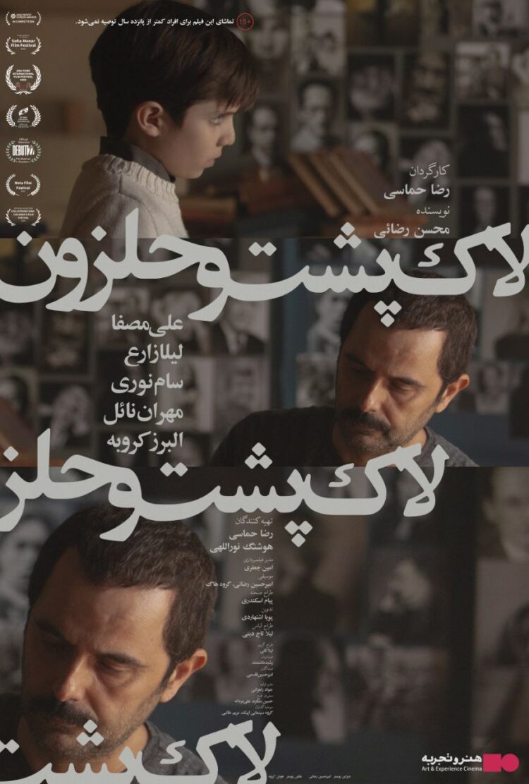 «لاک‌پشت و حلزون» از چهارشنبه روی پرده می‌رود/ رونمایی از پوستر 