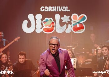 چهارشنبه‌ها با «کارناوال»؛ رئالیتی‌شوی متفاوت رامبد جوان