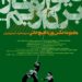 نمایشگاه انفرادی عکس «دیوارها را برداریم» پوریا قلیچ خانی برگزار می‌شود 