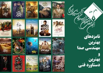 معرفی نامزدهای بهترین مهندسی صدا و بهترین دستاورد فنی در پانزدهمین جشن منتقدان خانه سینما