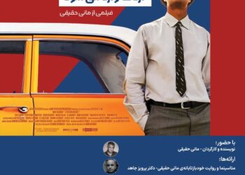 پژوهش پیرامون «اژدها وارد می‌شود» در نخستین «فیلم‌پژوهی» خانه هنرمندان ایران   