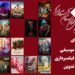 معرفی نامزدهای ۳ بخش دیگر پانزدهمین جشن بزرگ منتقدان سینما