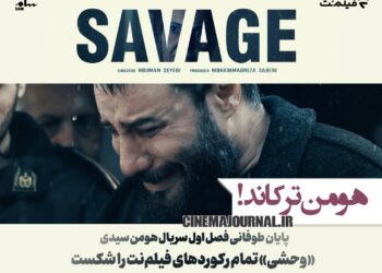 هومن سیدی با "وحشی" ترکاند/رکوردها شکست 