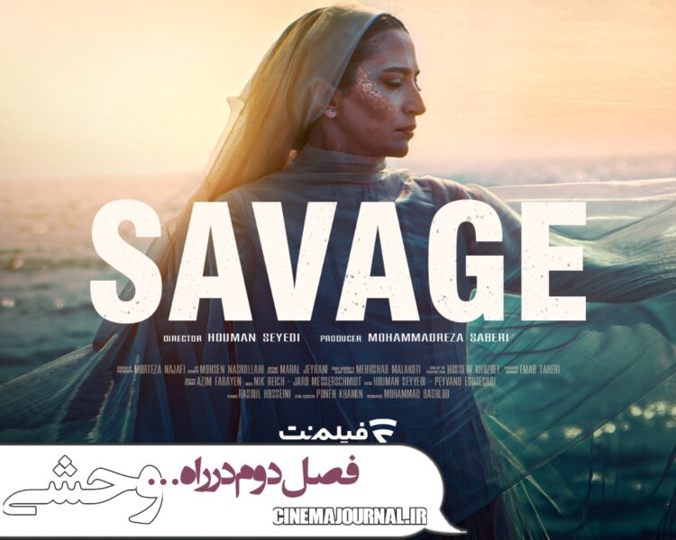 فصل دوم سریال «وحشی» در 11 قسمت میآید/ فیلمبرداری ادامه دارد