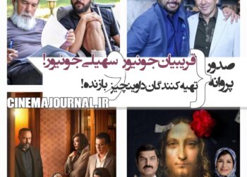 صدور پروانه برای آقازادگان قریبیان‌ و سهیلی، صدور پروانه برای تهیه‌کنندگان سریال‌های «بازنده» و «داوینچیز»+...