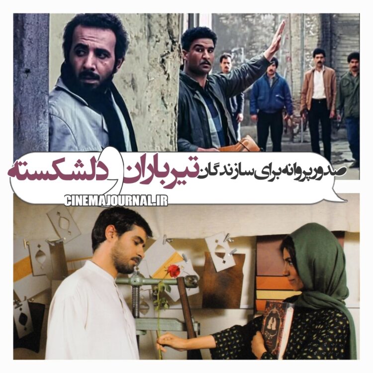 صدور پروانه ساخت برای علی رویین تن و علی اصغر شادروان