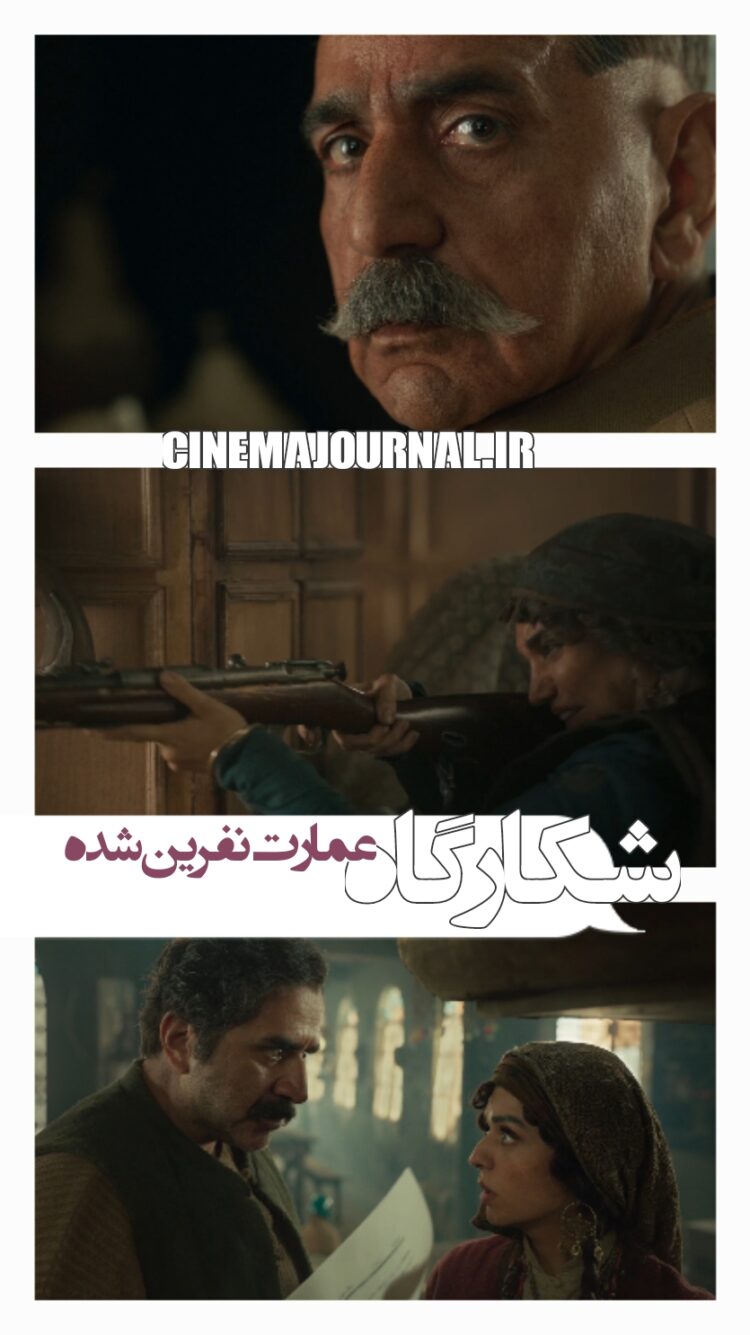 اسرار عمارت نفرين شده!⇐رونمایی از آنونس رسمی سریال «شکارگاه» با بازی پرویز پرستویی، الهام پاوه نژاد، سوگل خلیق، مهدی حسینی نیا و...+فیلم