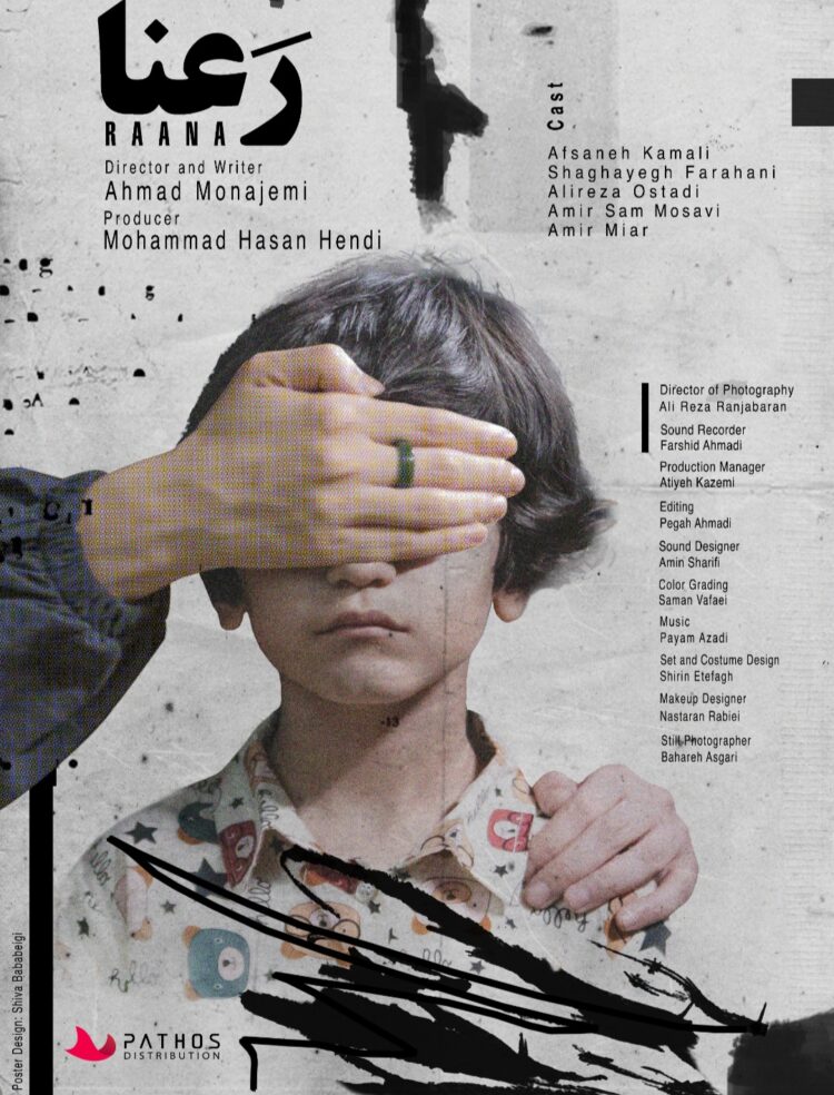 پوستر فیلم کوتاه «رعنا» رونمایی شد
