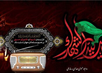 اجرای مقتل‌خوانی امیر حسین مدرس در رادیو/ رادیو در مسیر عاشورا/ صدای رادیو در سوگ سیدالشهدا/ رادیو؛ همراه لحظه‌های ناب سوگواری حسینی/ از کربلا تا امروز؛ بازتاب پیام عاشورا روی موج رادیو