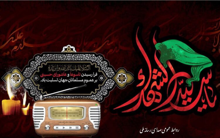 اجرای مقتلخوانی امیر حسین مدرس در رادیو/ رادیو در مسیر عاشورا/ صدای رادیو در سوگ سیدالشهدا/ رادیو؛ همراه لحظههای ناب سوگواری حسینی/ از کربلا تا امروز؛ بازتاب پیام عاشورا روی موج رادیو