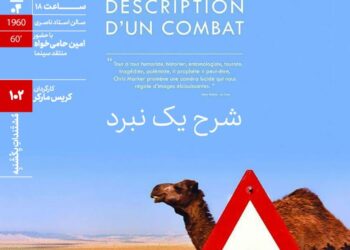 اکران مستند «شرح یک نبرد» در مستندات یکشنبه خانه هنرمندان ایران 