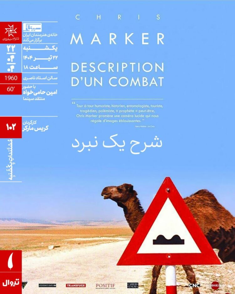 اکران مستند «شرح یک نبرد» در مستندات یکشنبه خانه هنرمندان ایران 