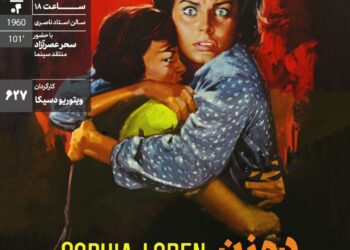 اکران و نقد «دو زن» در سینماتک خانه هنرمندان ایران