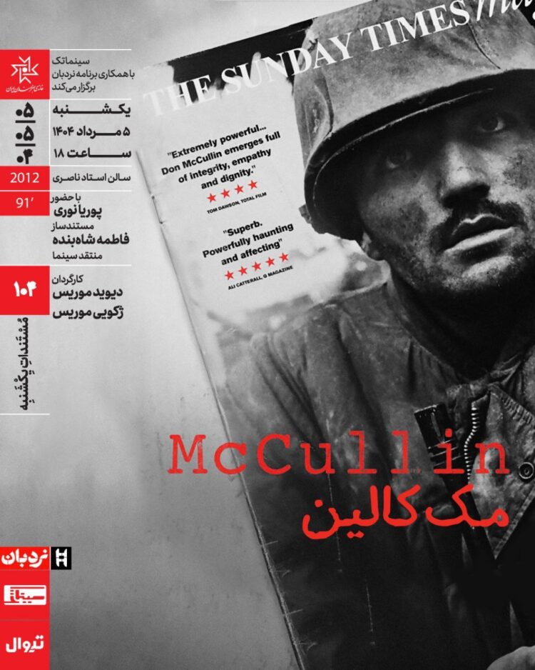 اکران مستند «مک‌کالین» در مستندات یکشنبه خانه هنرمندان ایران 