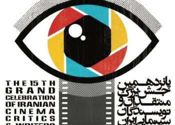 زمان برگزاری پانزدهمین جشن بزرگ منتقدان خانه سینما اعلام شد