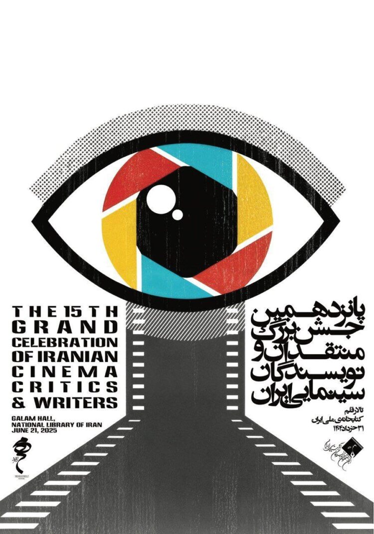 زمان برگزاری پانزدهمین جشن بزرگ منتقدان خانه سینما اعلام شد