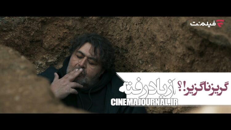 سریال از یاد رفته