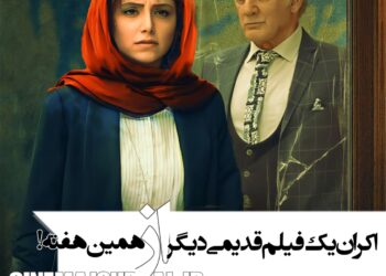 اکران زعفرانیه ۱۴ تیر