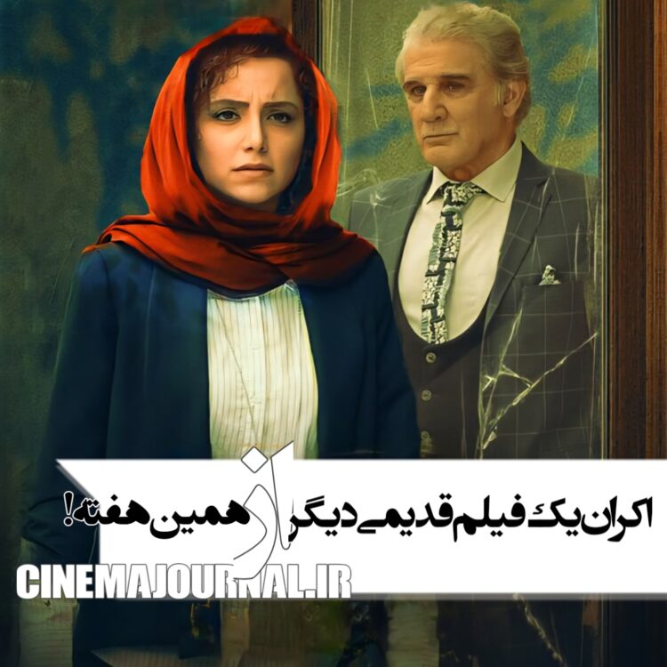 اکران زعفرانیه ۱۴ تیر