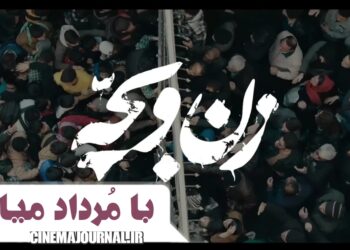 اکران از مرداد⇐رونمایی از تیزر فیلم‌ "زن و بچه" با بازی پریناز ایزدیار، پیمان معادی، فرشته صدر عرفایی و... +فیلم