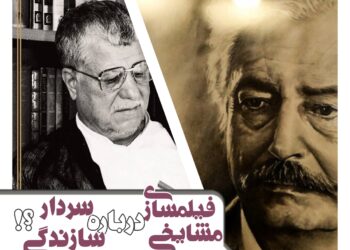 فیلمسازی جمشید مشایخی درباره سردار سازندگی!؟/روایتِ هاشمی رفسنجانی را بخوانید 
