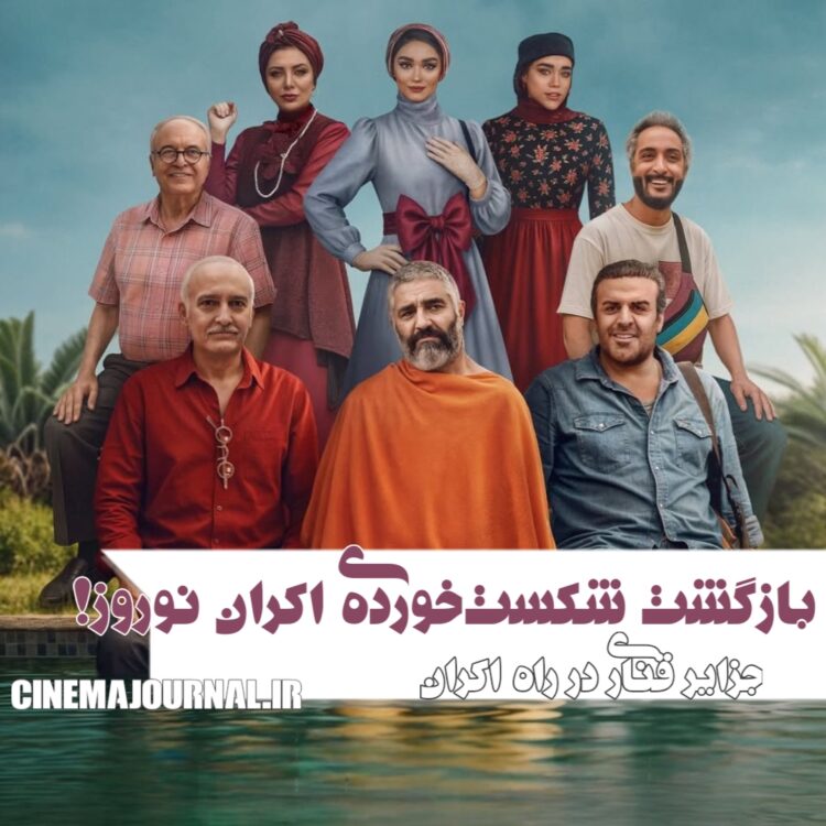 بازگشتِ کارگردانِ شکست‌خورده‌ی اکران نوروز⇐فیلم «جزایر قناری» در راه اکران+پوستر 