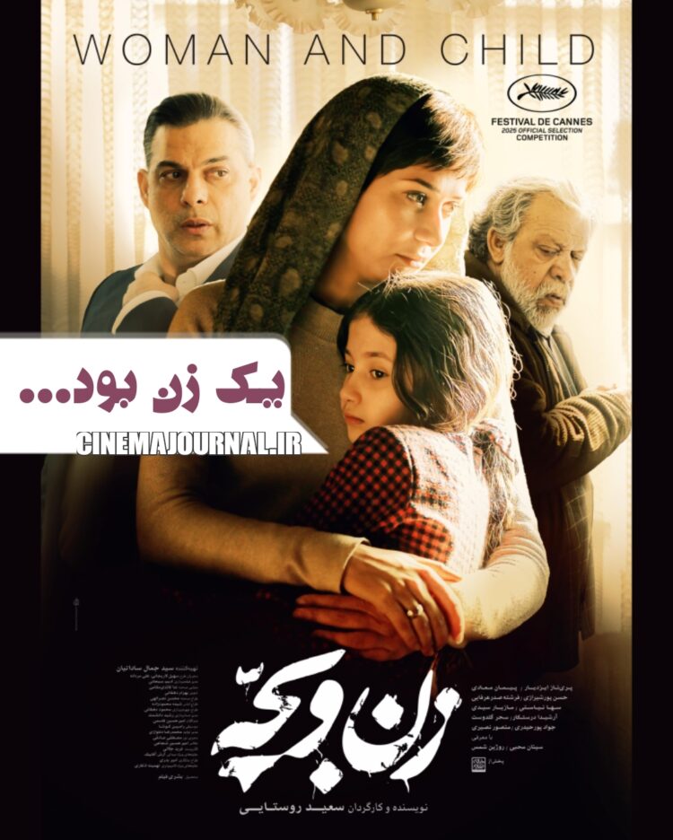 یک زن بود؛ یک زن...⇐پوستر فیلم «زن و بچه» با بازی پریناز ایزدیار و پیمان معادی و... رونمایی شد+عکس 