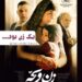 یک زن بود؛ یک زن...⇐پوستر فیلم «زن و بچه» با بازی پریناز ایزدیار و پیمان معادی و... رونمایی شد+عکس