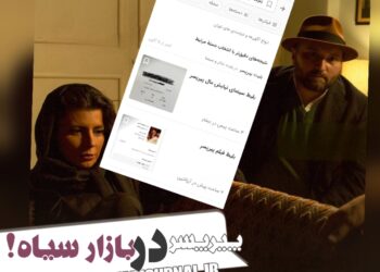  «پیرپسر» در بازار سیاه چه میکند؟