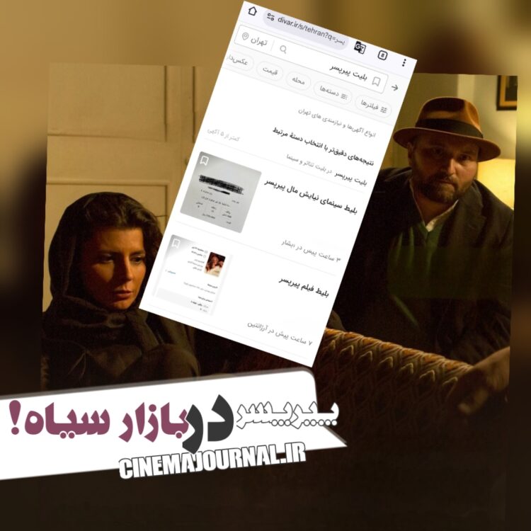  «پیرپسر» در بازار سیاه چه میکند؟