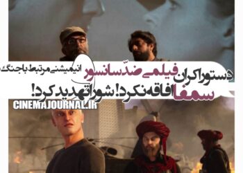 دستور اکران سینمامتروپل و فرمانروای آب