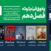 از «جوجه‌رنگی» تا اسرار بخارا»؛ دومین جلسه فصل دهم پاتوق فیلم کوتاه ۱۴ مرداد برگزار می‌شود  