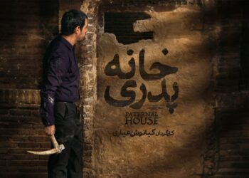 نسخه اصلی فیلم «خانه پدری» در فیلم نت عرضه شد