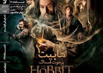 اکران «هابیت: برهوت اسماگ»‏ در خانه هنرمندان ایران
